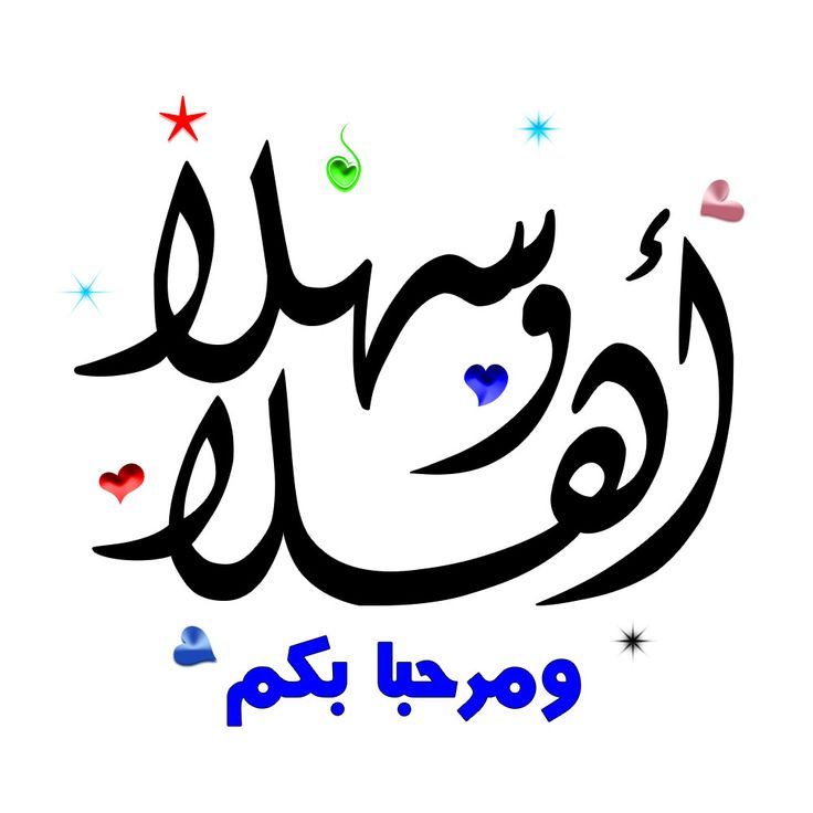 ترحيب بزيارة لجنة التقييم