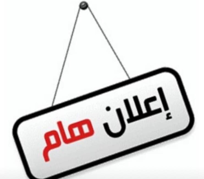 فتح باب التقدیم المباشــــر للمعهد